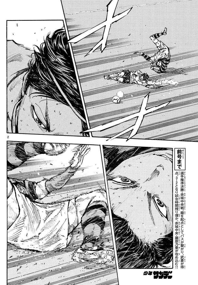 《BE BLUES!~化身为青》漫画最新章节第451话免费下拉式在线观看章节第【2】张图片