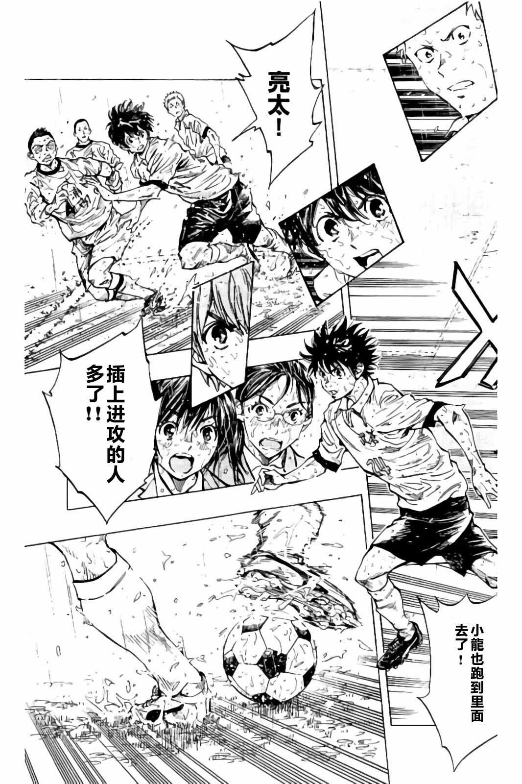 《BE BLUES!~化身为青》漫画最新章节第244话免费下拉式在线观看章节第【17】张图片