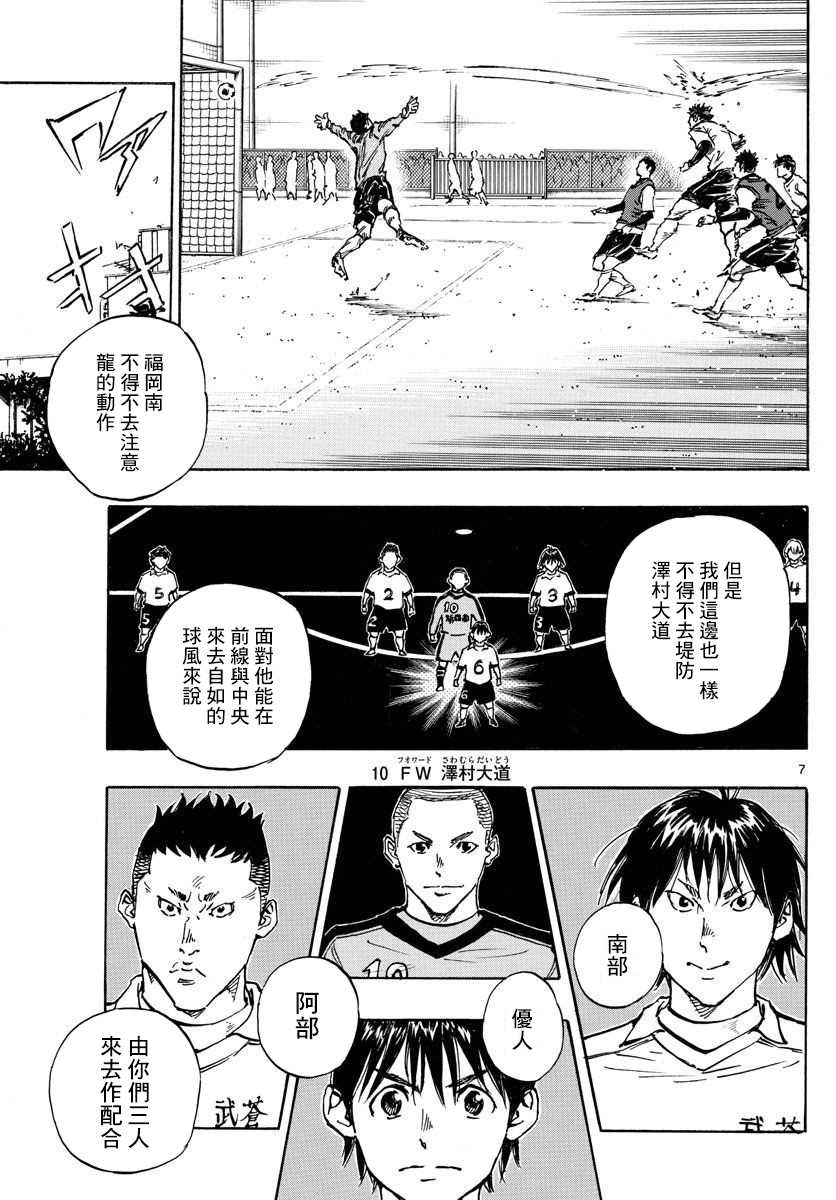 《BE BLUES!~化身为青》漫画最新章节第454话免费下拉式在线观看章节第【7】张图片