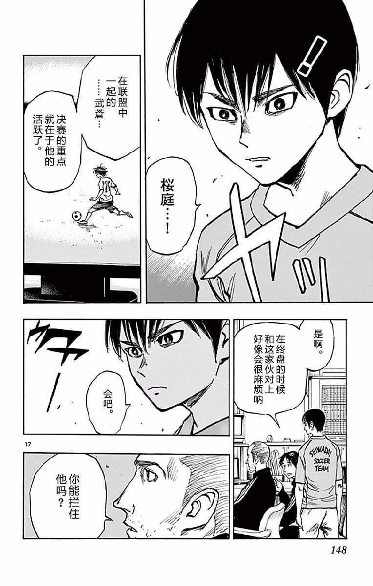 《BE BLUES!~化身为青》漫画最新章节第255话免费下拉式在线观看章节第【18】张图片