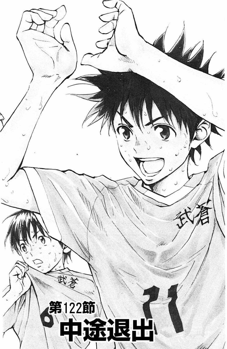 《BE BLUES!~化身为青》漫画最新章节第122话免费下拉式在线观看章节第【2】张图片