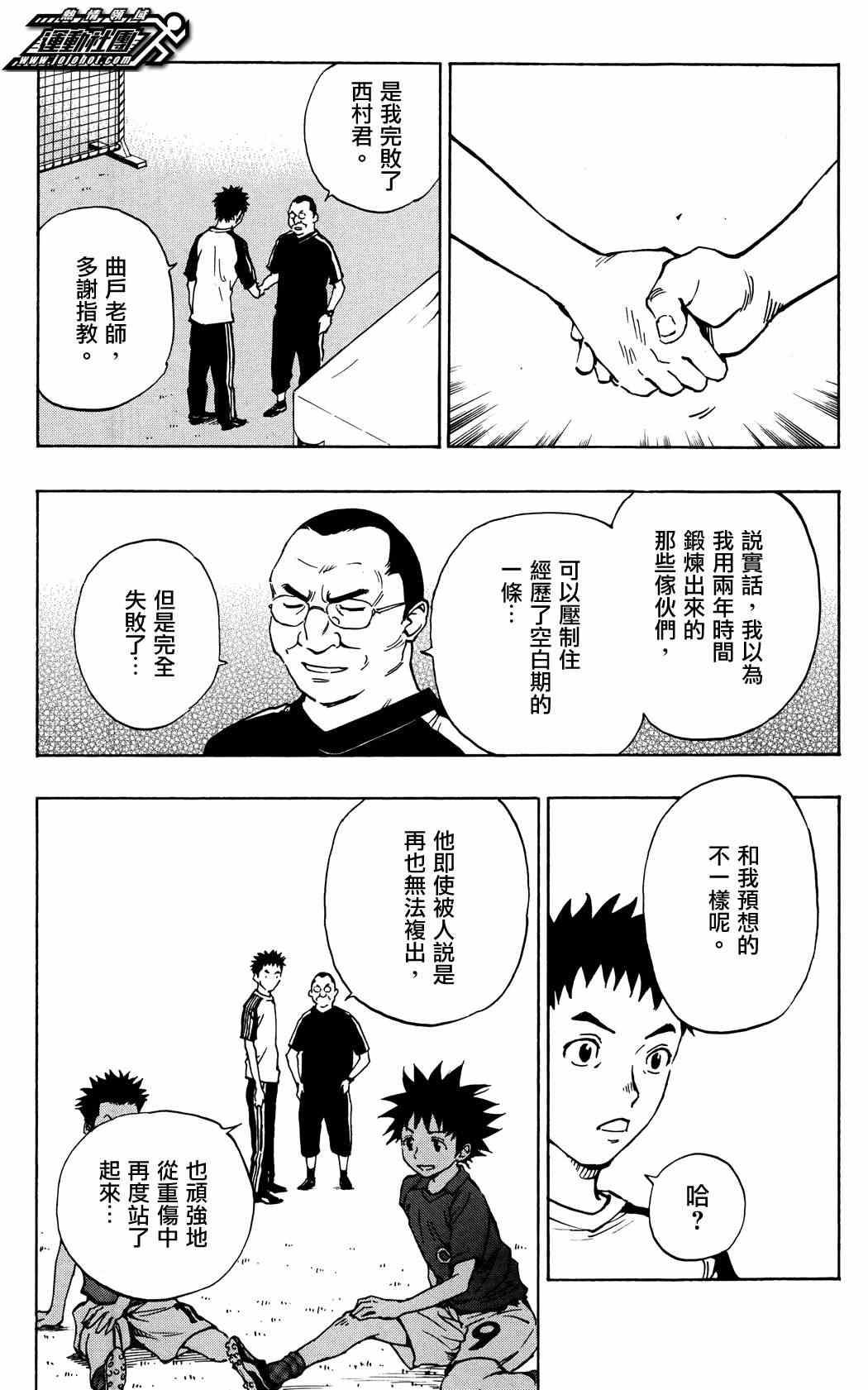 《BE BLUES!~化身为青》漫画最新章节第40话免费下拉式在线观看章节第【5】张图片