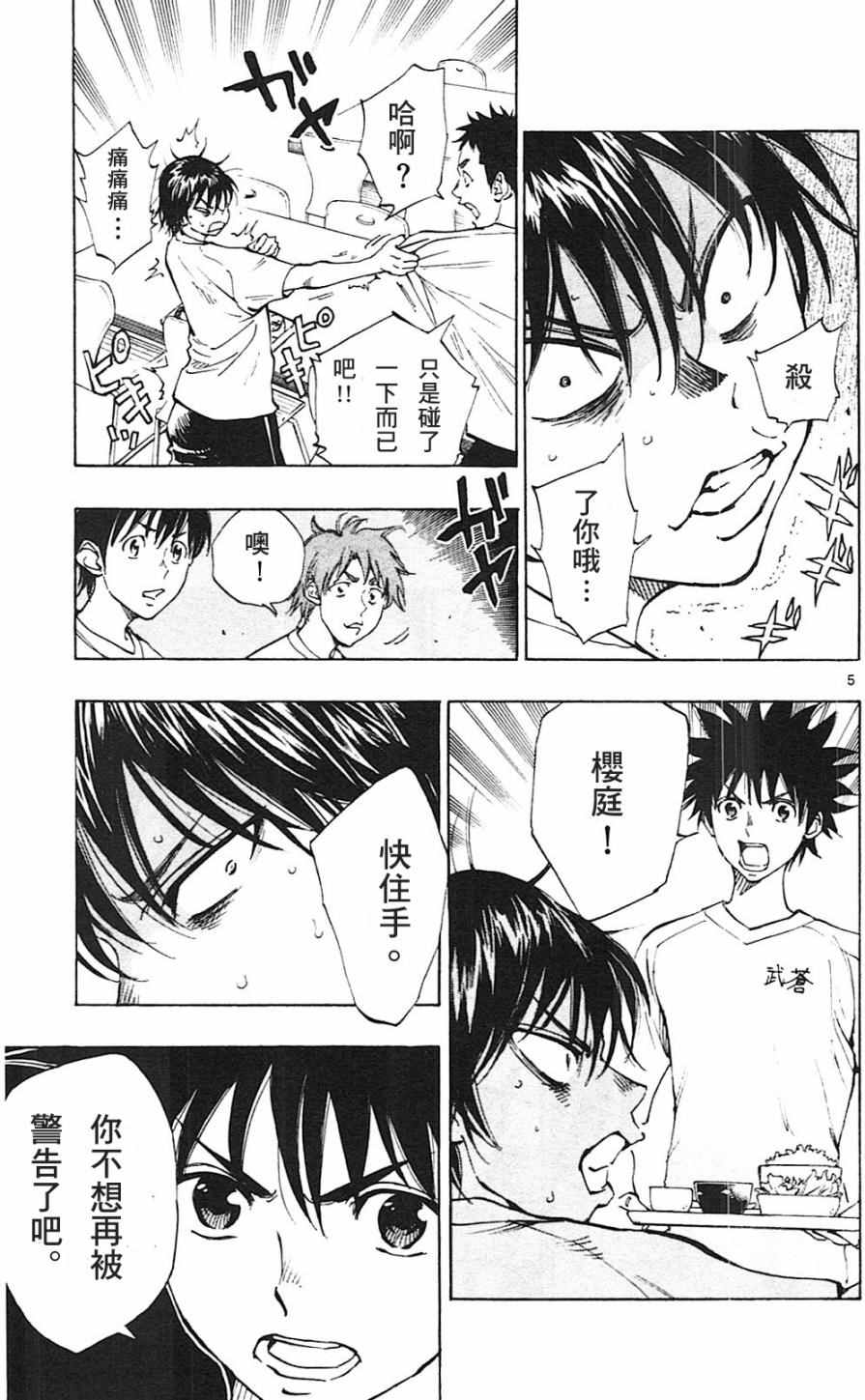 《BE BLUES!~化身为青》漫画最新章节第141话免费下拉式在线观看章节第【5】张图片