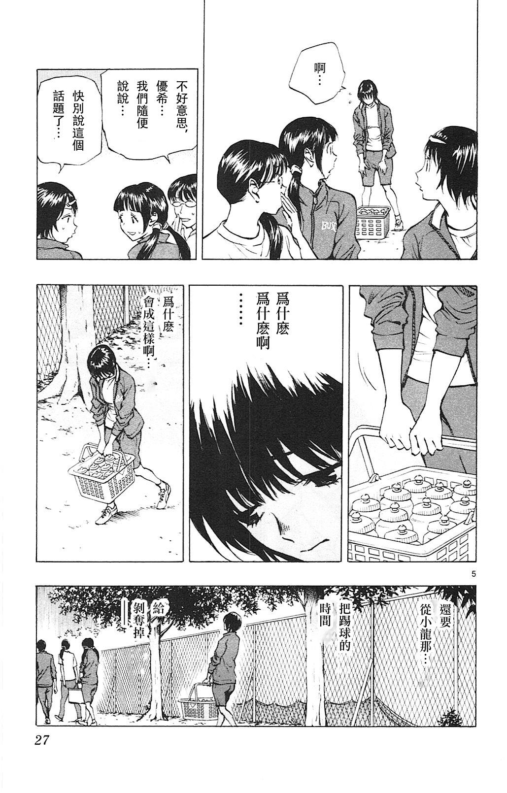 《BE BLUES!~化身为青》漫画最新章节第109话免费下拉式在线观看章节第【5】张图片