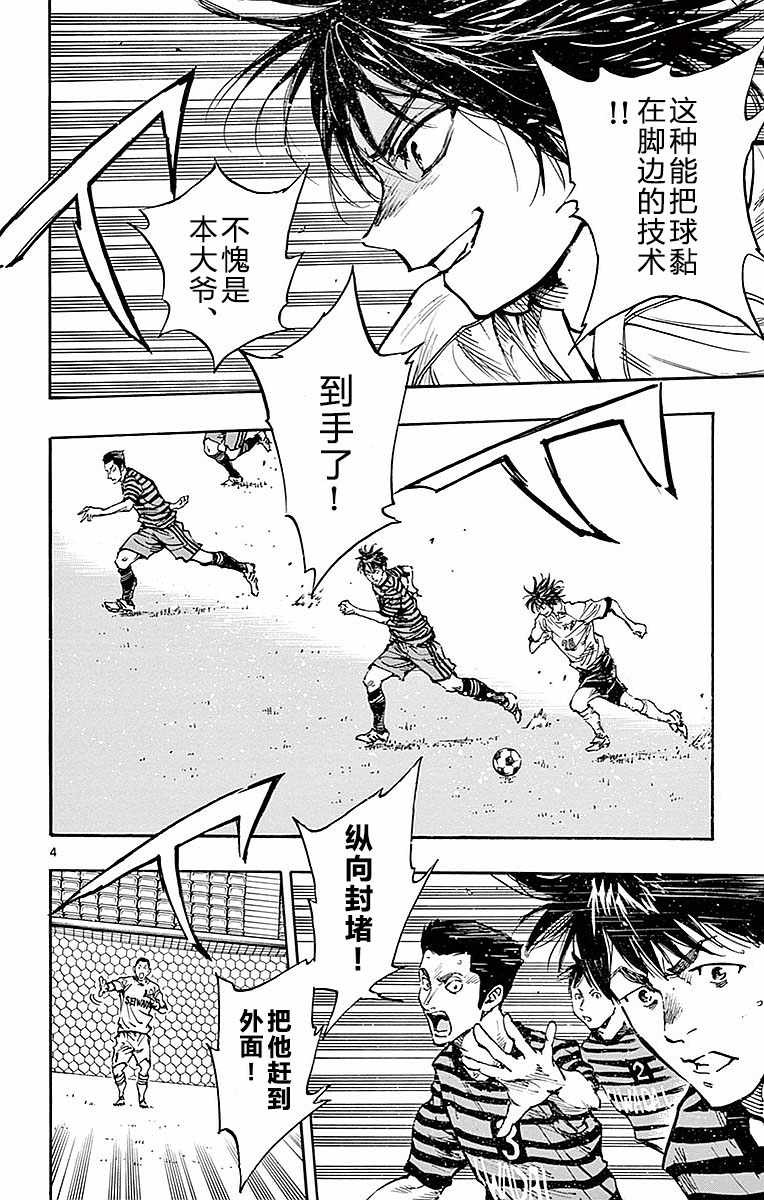 《BE BLUES!~化身为青》漫画最新章节第260话免费下拉式在线观看章节第【4】张图片