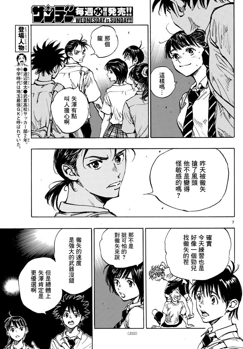《BE BLUES!~化身为青》漫画最新章节第400话 因为我是足球选手免费下拉式在线观看章节第【7】张图片