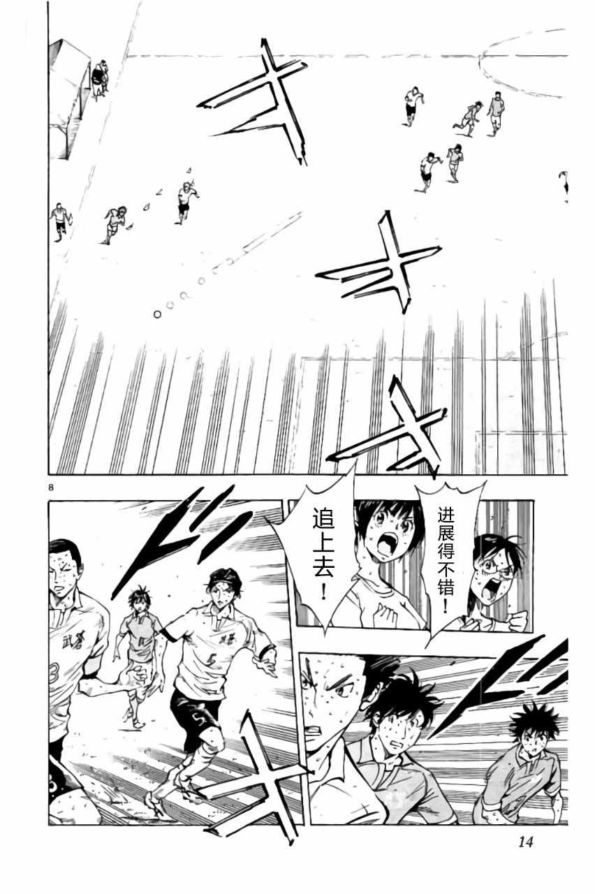 《BE BLUES!~化身为青》漫画最新章节第178话免费下拉式在线观看章节第【8】张图片