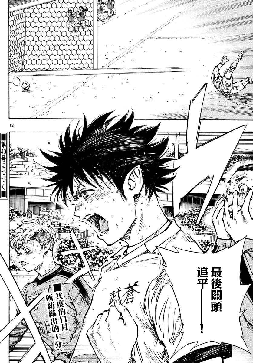 《BE BLUES!~化身为青》漫画最新章节第485话免费下拉式在线观看章节第【15】张图片