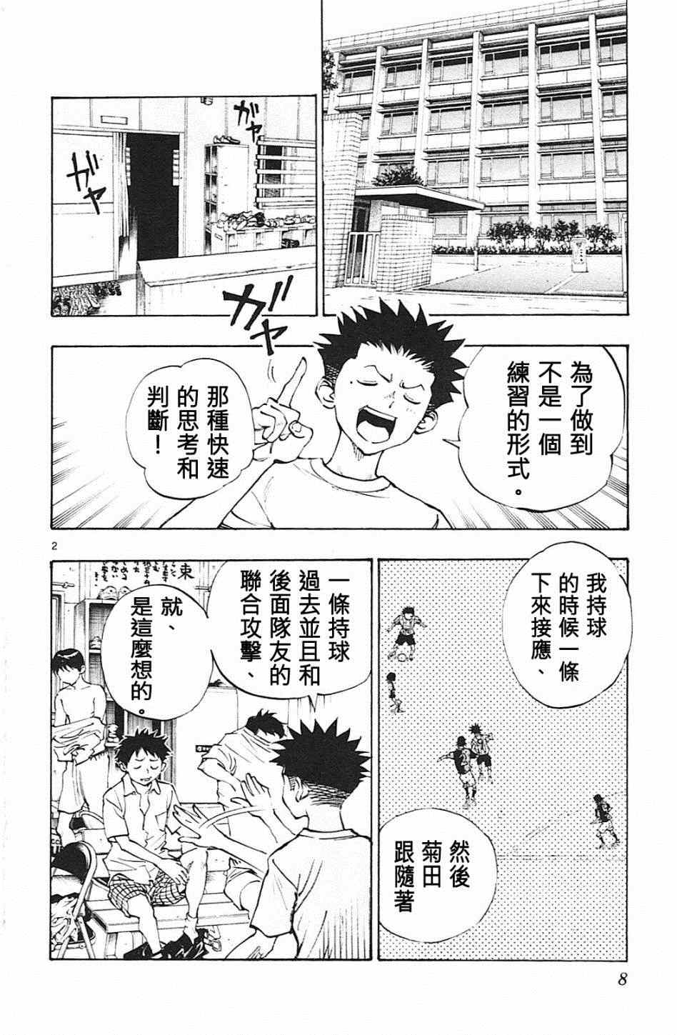 《BE BLUES!~化身为青》漫画最新章节第58话免费下拉式在线观看章节第【2】张图片