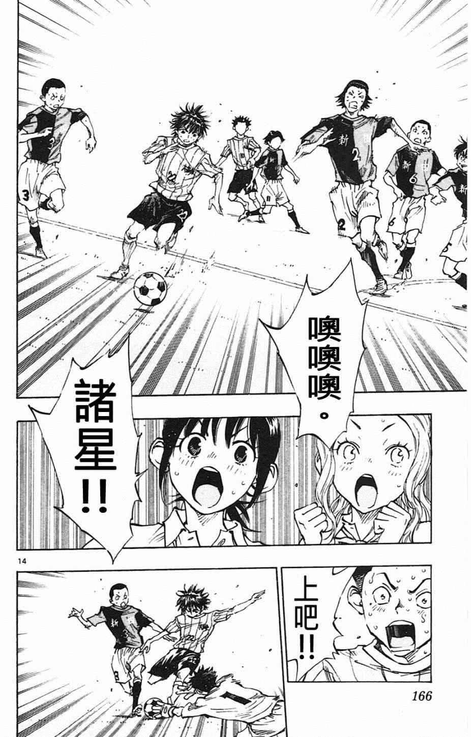 《BE BLUES!~化身为青》漫画最新章节第56话免费下拉式在线观看章节第【14】张图片