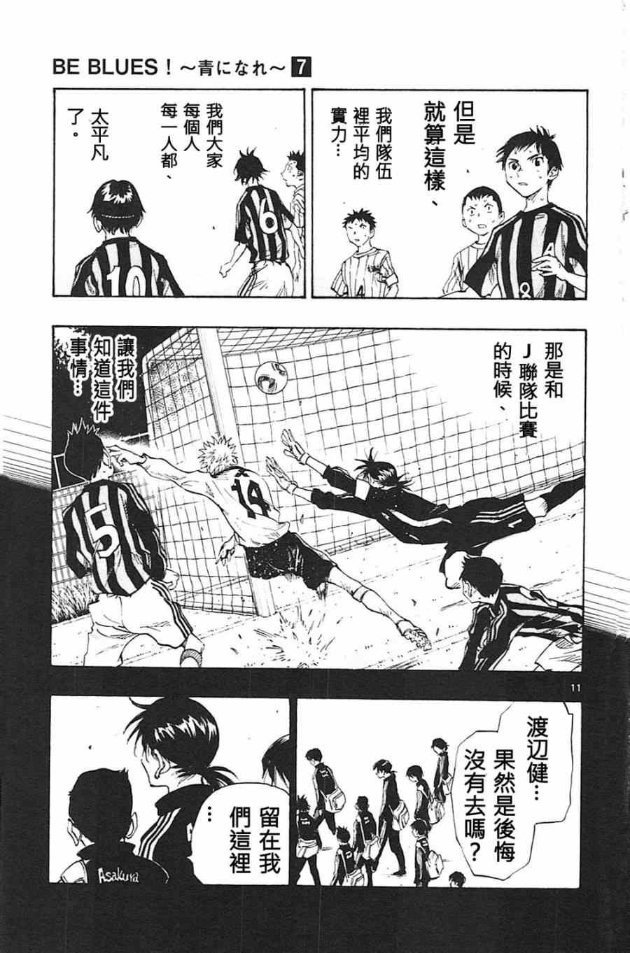 《BE BLUES!~化身为青》漫画最新章节第62话免费下拉式在线观看章节第【11】张图片