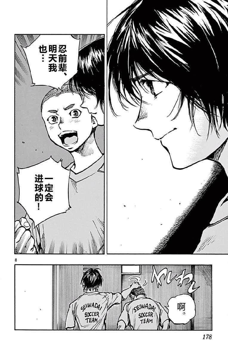 《BE BLUES!~化身为青》漫画最新章节第257话免费下拉式在线观看章节第【8】张图片
