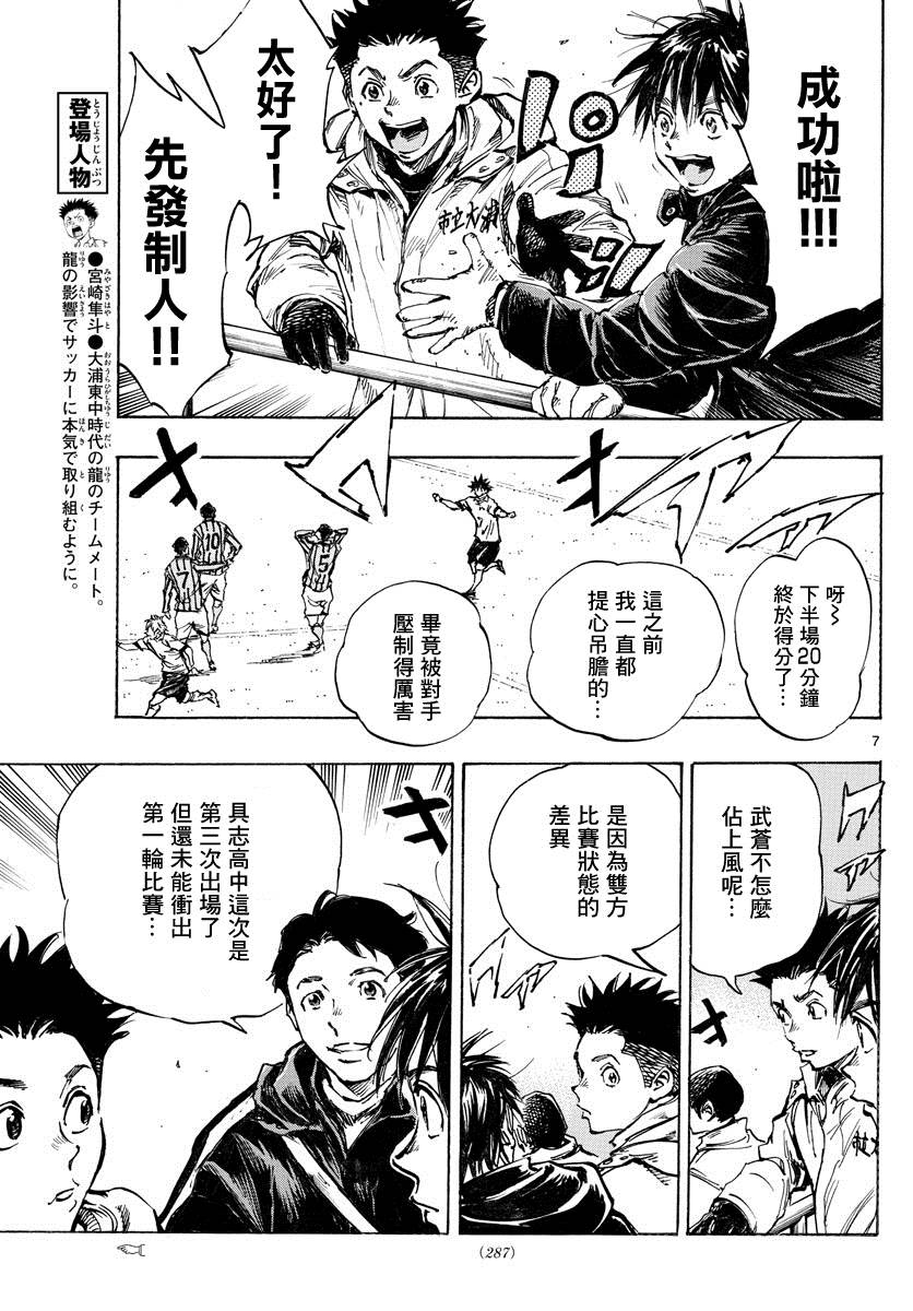 《BE BLUES!~化身为青》漫画最新章节第414话 兄弟鹰免费下拉式在线观看章节第【7】张图片