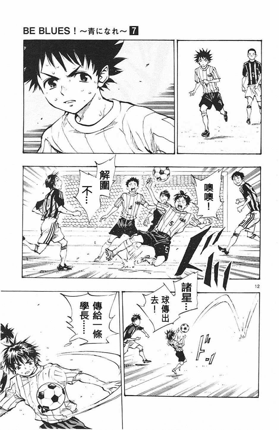 《BE BLUES!~化身为青》漫画最新章节第61话免费下拉式在线观看章节第【12】张图片