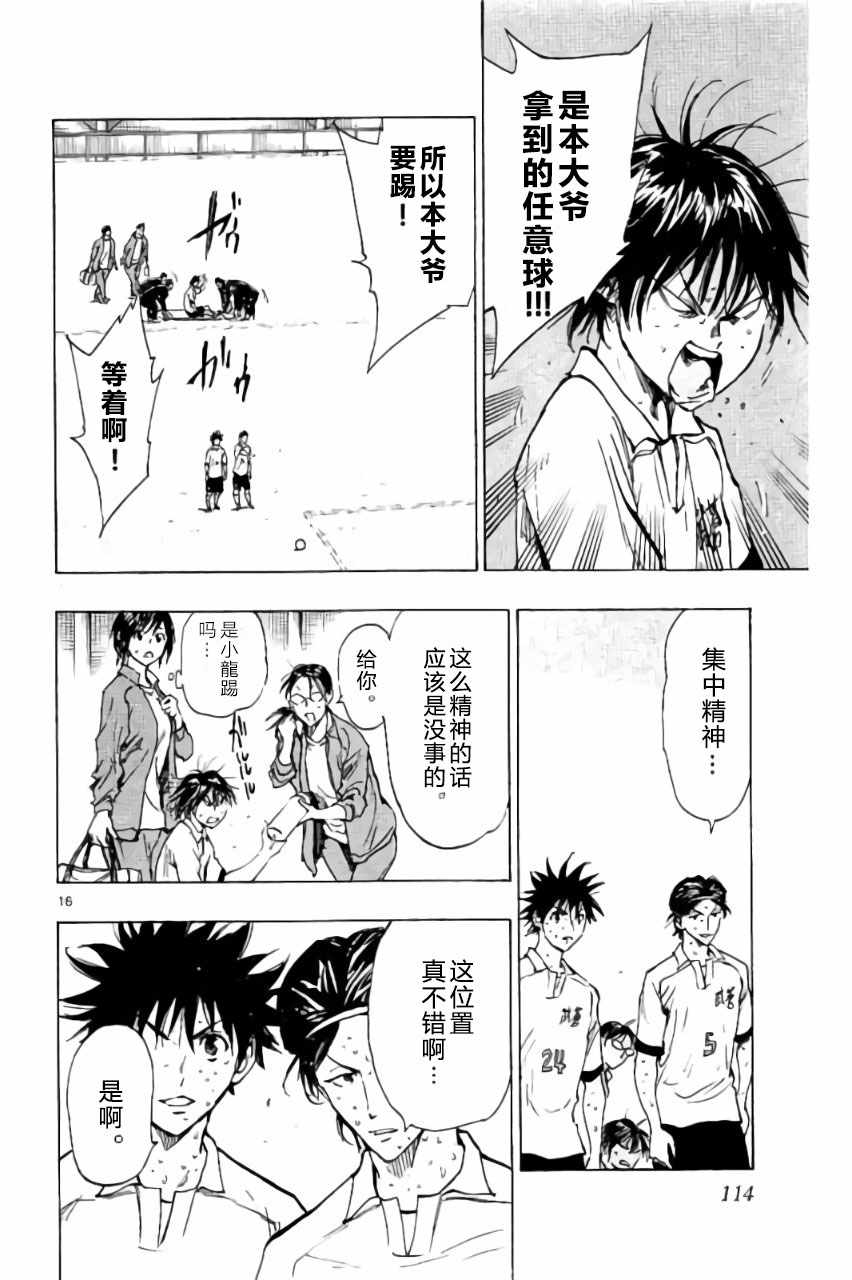 《BE BLUES!~化身为青》漫画最新章节第213话免费下拉式在线观看章节第【15】张图片