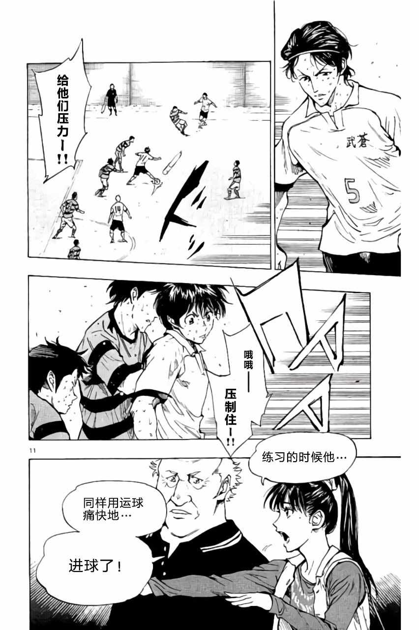 《BE BLUES!~化身为青》漫画最新章节第208话免费下拉式在线观看章节第【11】张图片