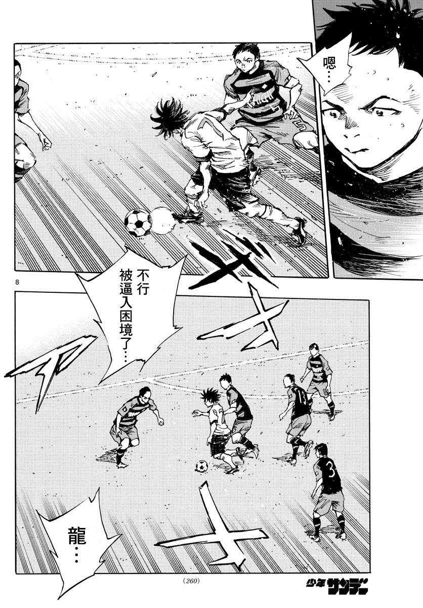 《BE BLUES!~化身为青》漫画最新章节第394话 摸索的时间免费下拉式在线观看章节第【7】张图片