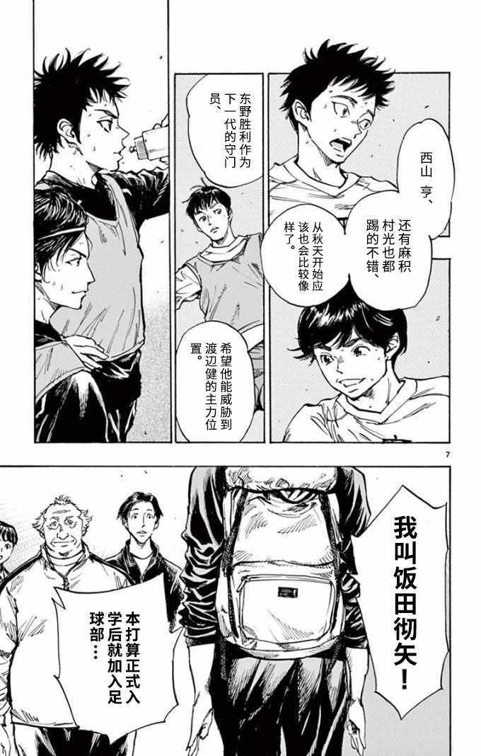《BE BLUES!~化身为青》漫画最新章节第297话免费下拉式在线观看章节第【7】张图片