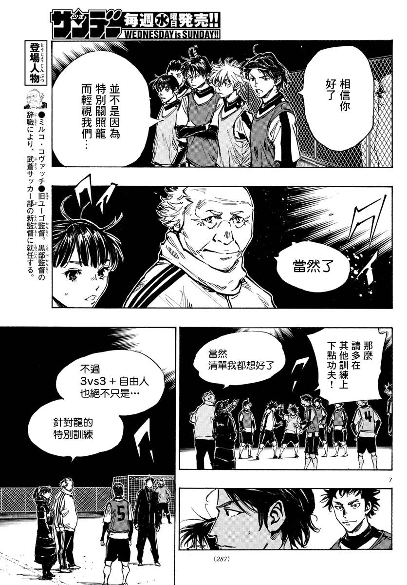 《BE BLUES!~化身为青》漫画最新章节第409话 正中要点免费下拉式在线观看章节第【7】张图片