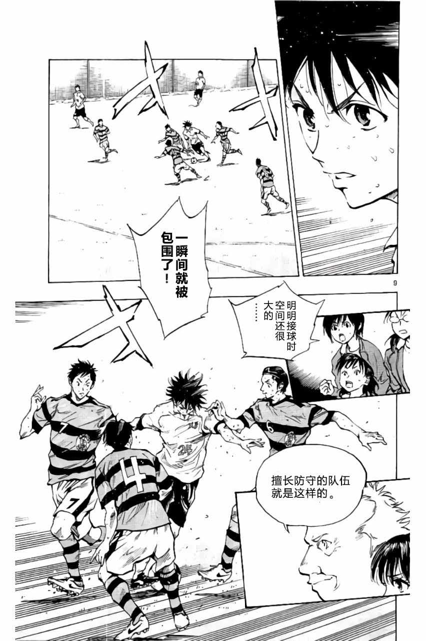 《BE BLUES!~化身为青》漫画最新章节第206话免费下拉式在线观看章节第【9】张图片