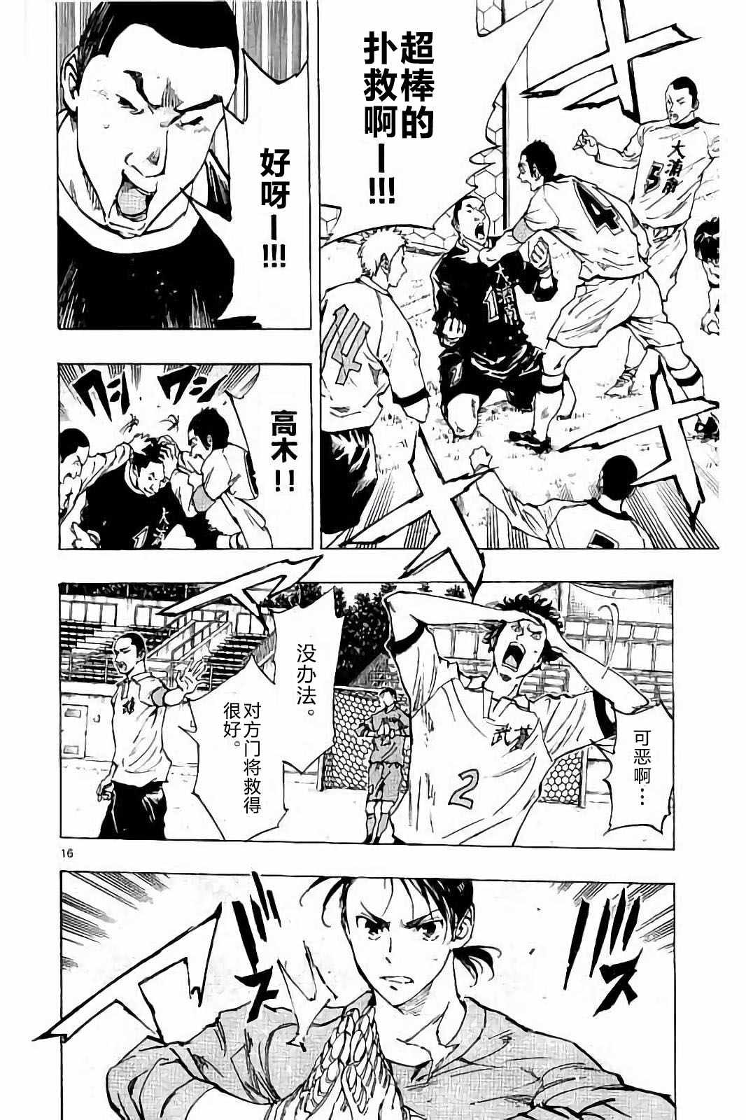 《BE BLUES!~化身为青》漫画最新章节第237话免费下拉式在线观看章节第【16】张图片