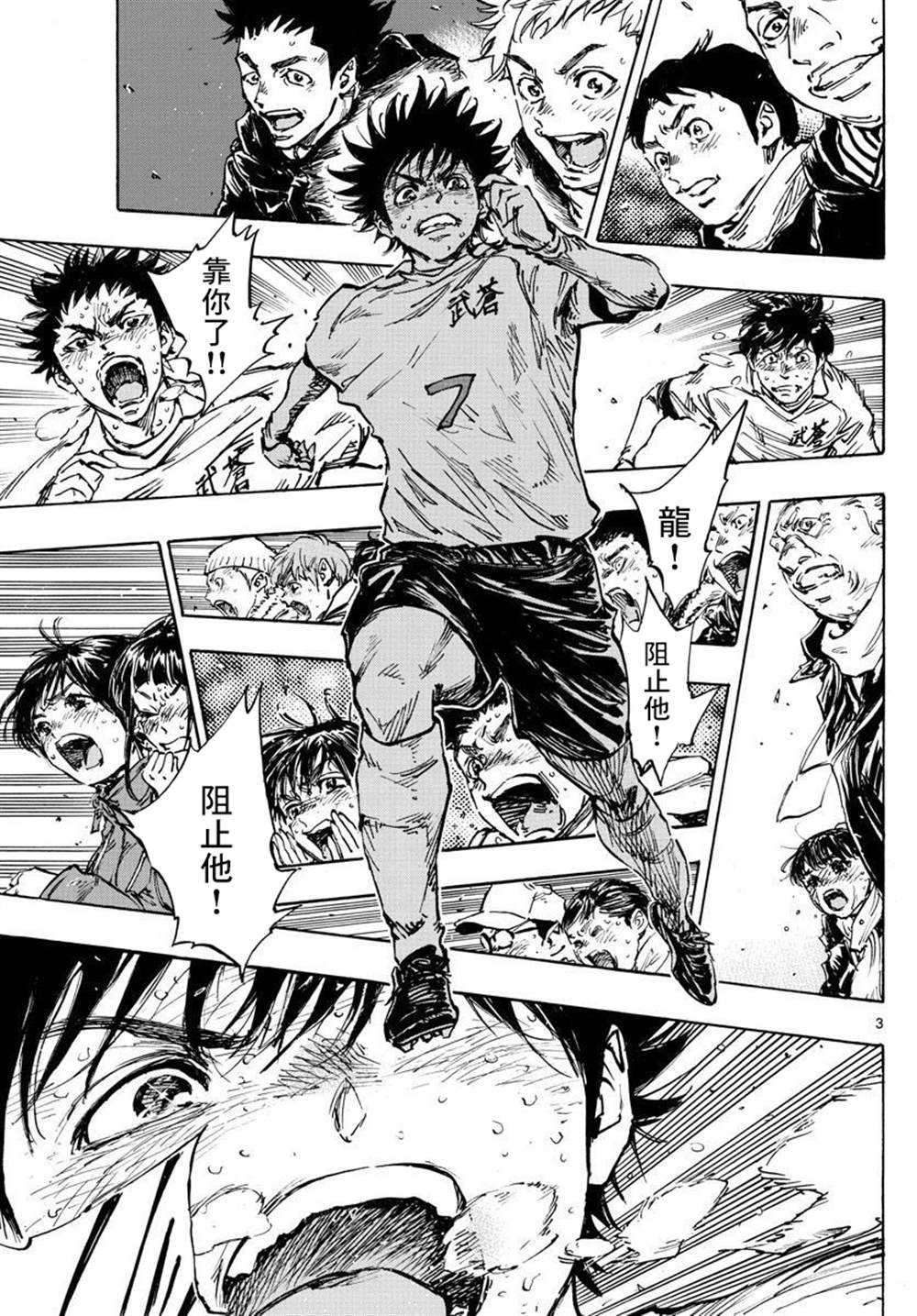《BE BLUES!~化身为青》漫画最新章节第483话免费下拉式在线观看章节第【3】张图片