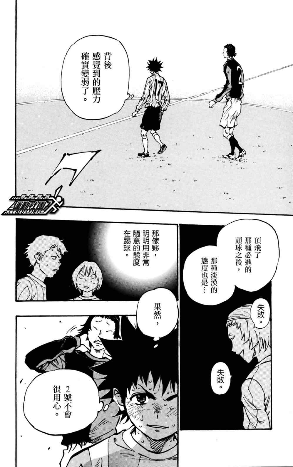 《BE BLUES!~化身为青》漫画最新章节第30话免费下拉式在线观看章节第【8】张图片