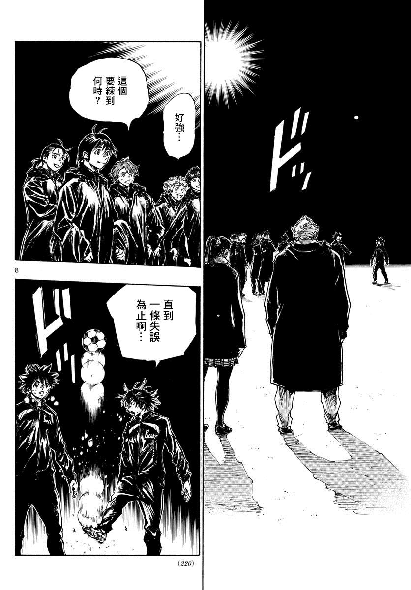 《BE BLUES!~化身为青》漫画最新章节第412话 命运免费下拉式在线观看章节第【7】张图片