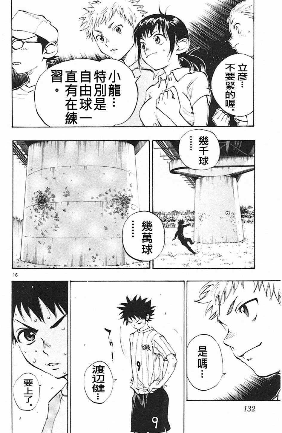 《BE BLUES!~化身为青》漫画最新章节第64话免费下拉式在线观看章节第【15】张图片