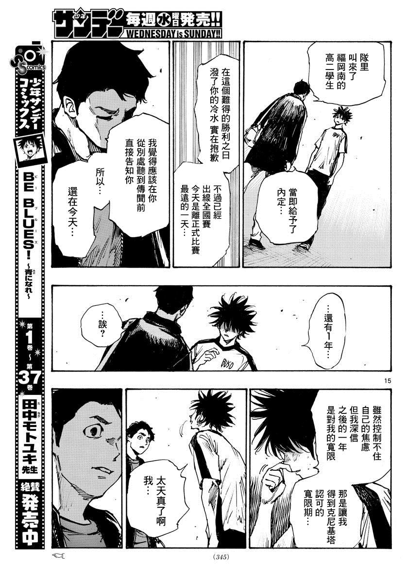 《BE BLUES!~化身为青》漫画最新章节第402话 拥有希望吗？免费下拉式在线观看章节第【14】张图片