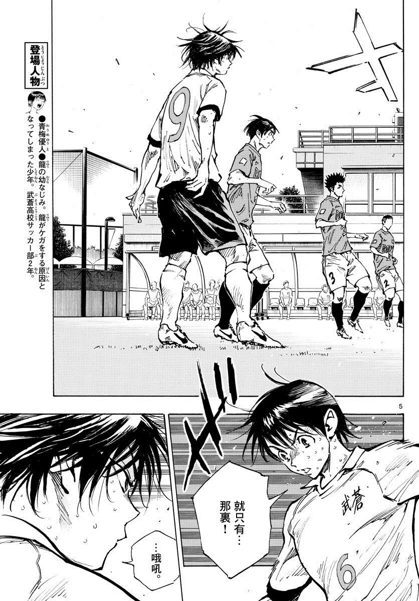 《BE BLUES!~化身为青》漫画最新章节第346话免费下拉式在线观看章节第【5】张图片