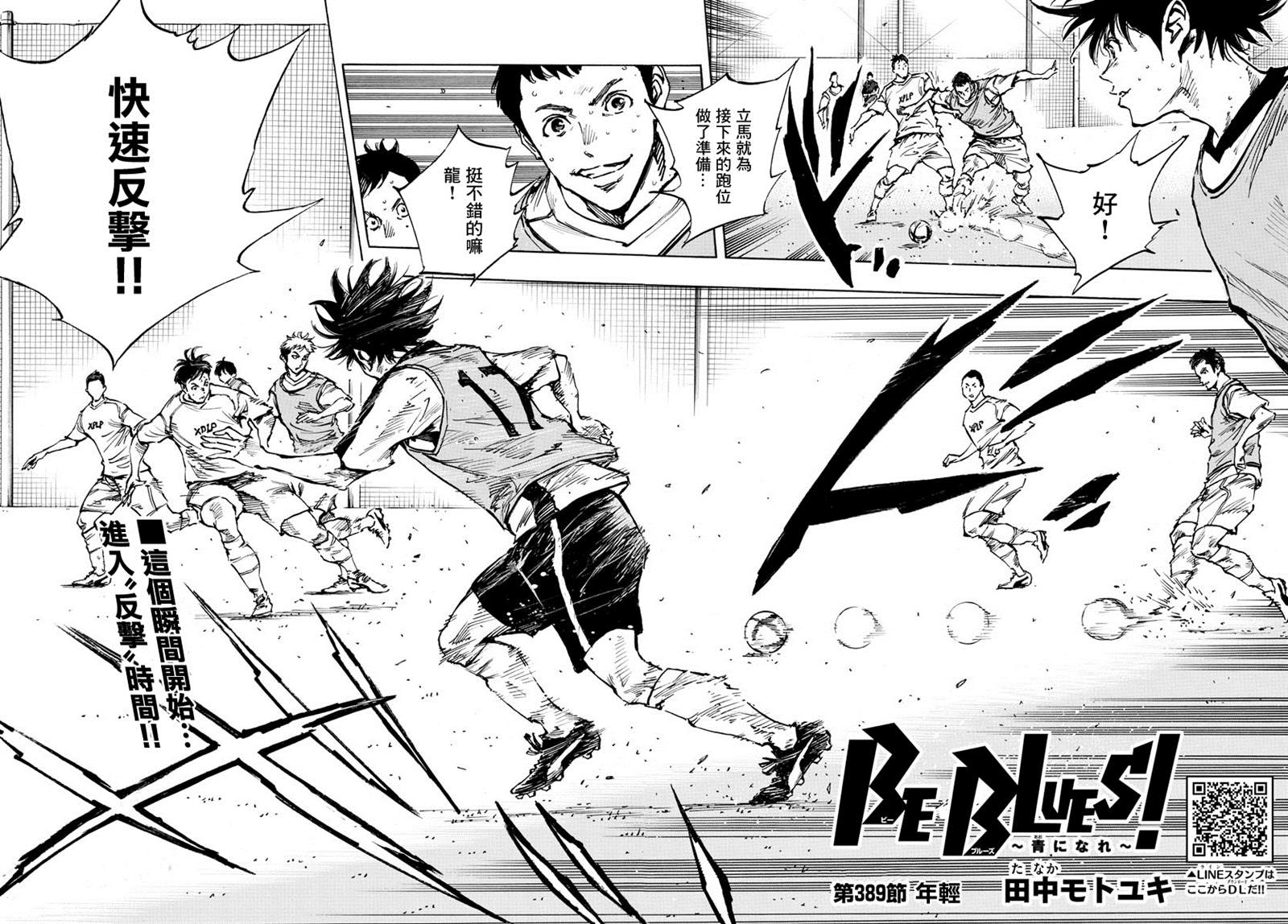 《BE BLUES!~化身为青》漫画最新章节第389话 年轻免费下拉式在线观看章节第【2】张图片