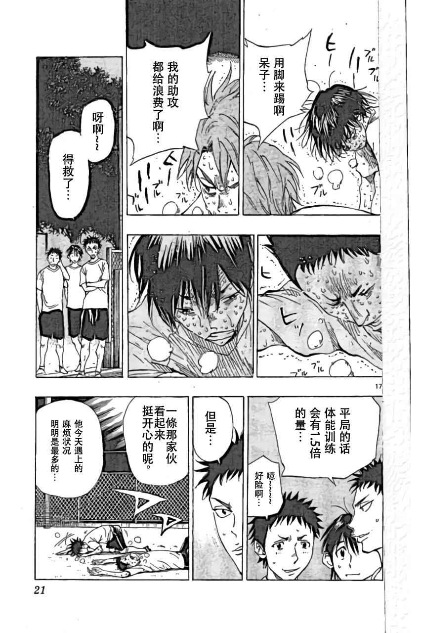 《BE BLUES!~化身为青》漫画最新章节第158话免费下拉式在线观看章节第【17】张图片