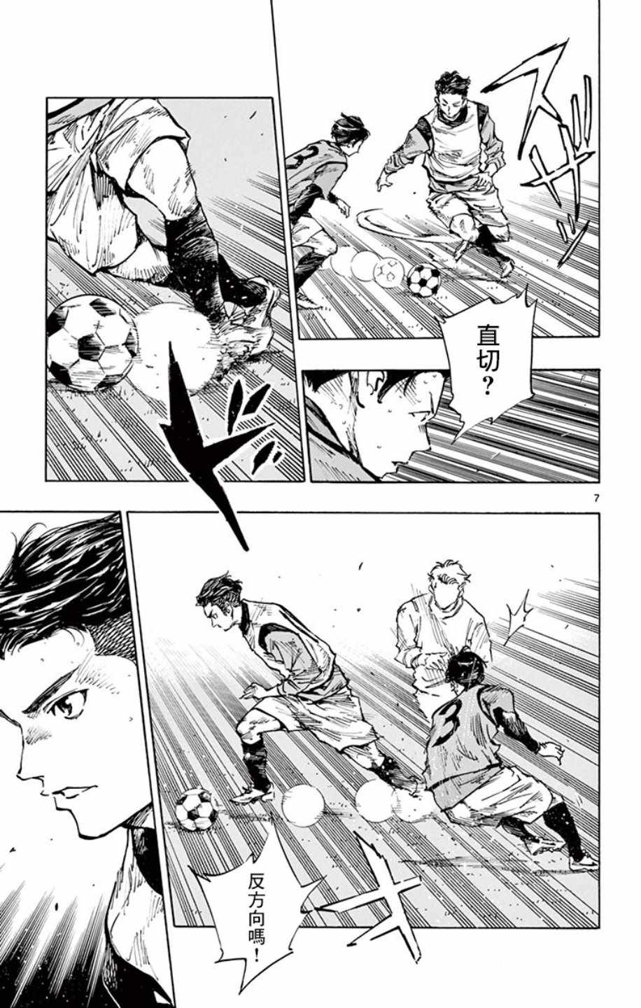 《BE BLUES!~化身为青》漫画最新章节第305话免费下拉式在线观看章节第【6】张图片