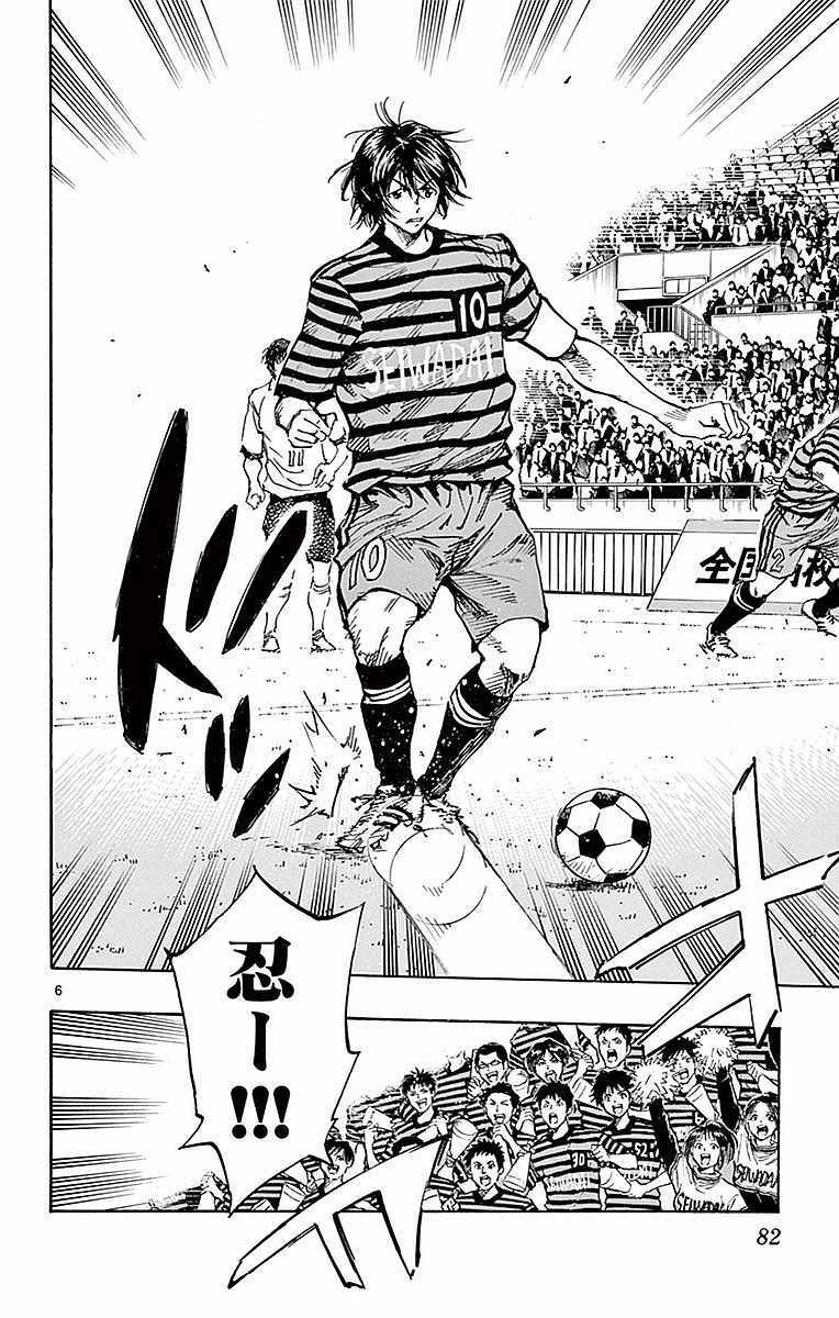 《BE BLUES!~化身为青》漫画最新章节第262话免费下拉式在线观看章节第【6】张图片