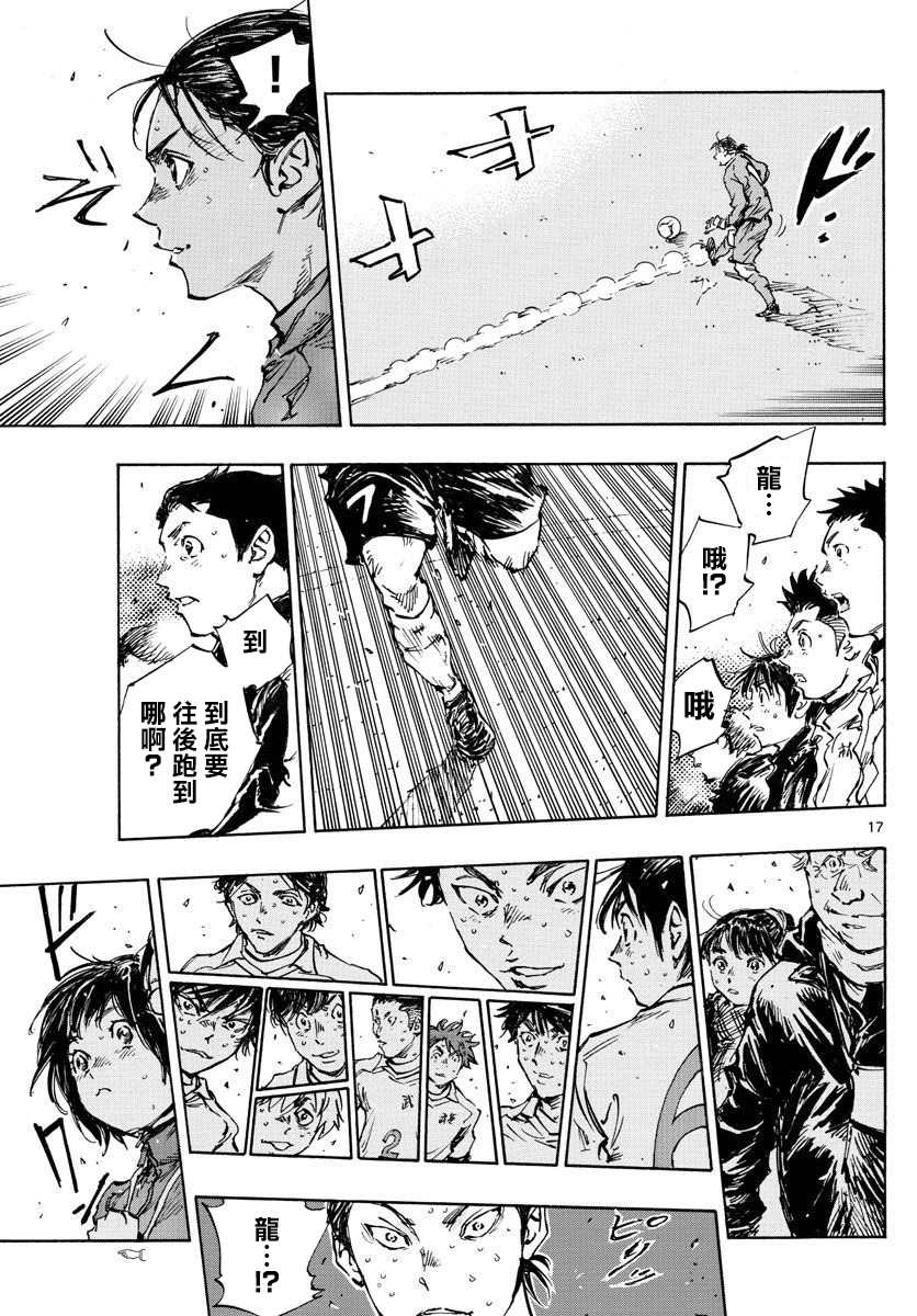 《BE BLUES!~化身为青》漫画最新章节第447话免费下拉式在线观看章节第【17】张图片