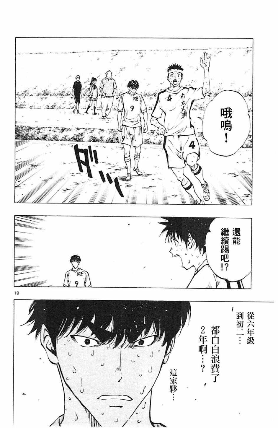 《BE BLUES!~化身为青》漫画最新章节第122话免费下拉式在线观看章节第【20】张图片