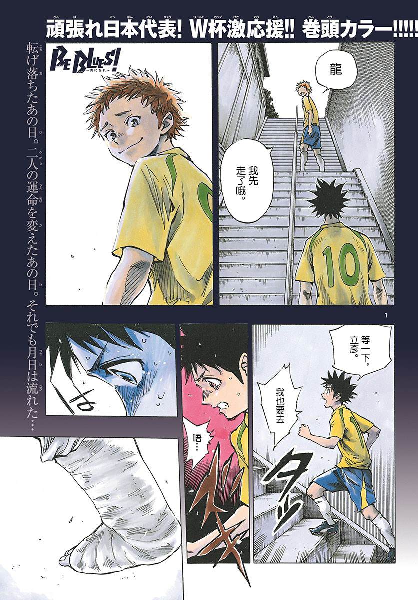 《BE BLUES!~化身为青》漫画最新章节第336话 大浦杯免费下拉式在线观看章节第【1】张图片