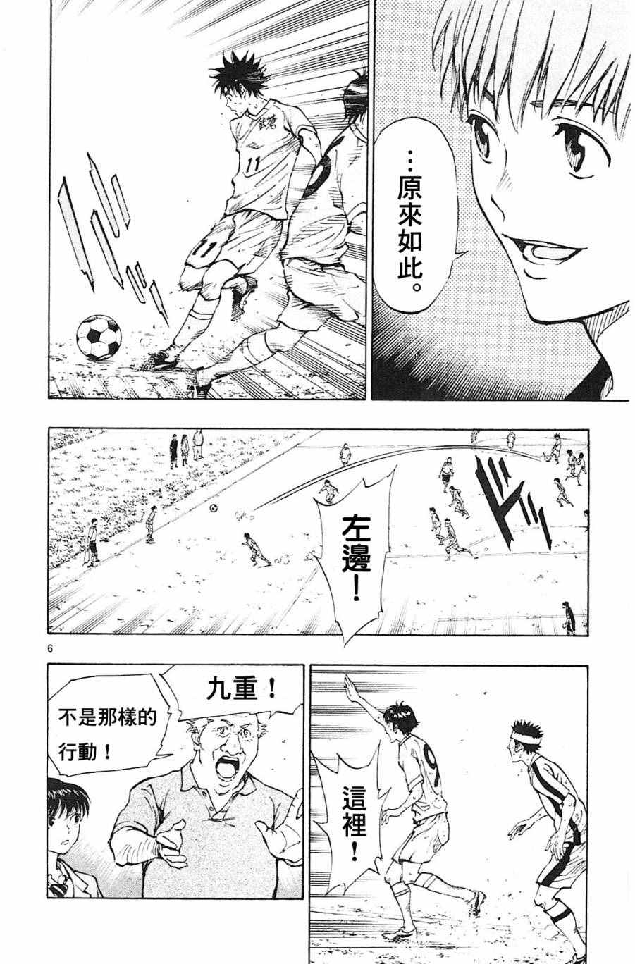 《BE BLUES!~化身为青》漫画最新章节第123话免费下拉式在线观看章节第【6】张图片