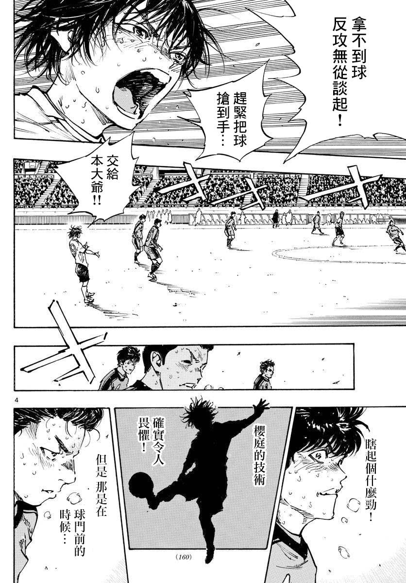 《BE BLUES!~化身为青》漫画最新章节第487话免费下拉式在线观看章节第【3】张图片