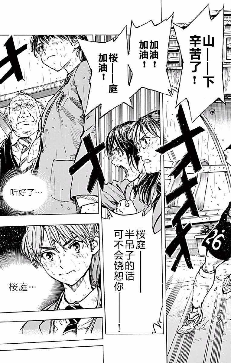 《BE BLUES!~化身为青》漫画最新章节第248话免费下拉式在线观看章节第【9】张图片