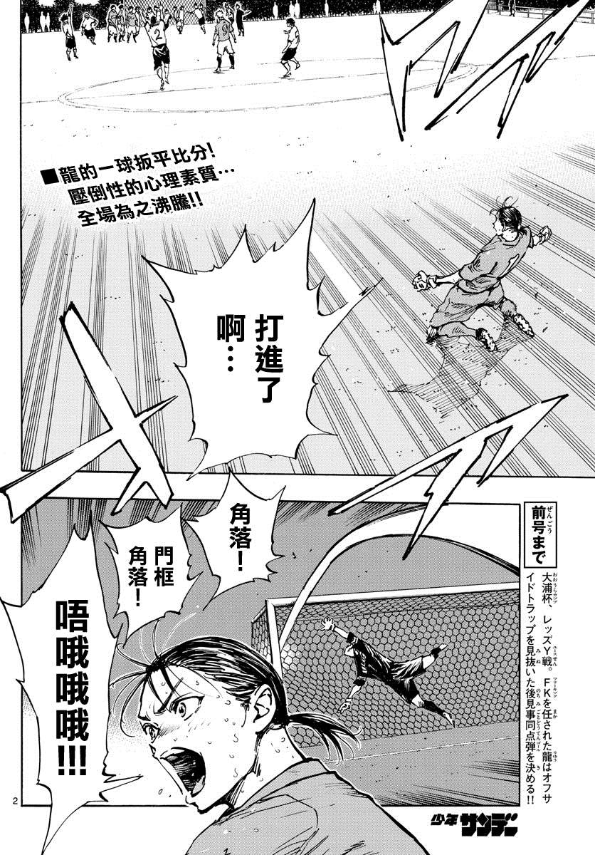 《BE BLUES!~化身为青》漫画最新章节第362话 还未结束…免费下拉式在线观看章节第【2】张图片