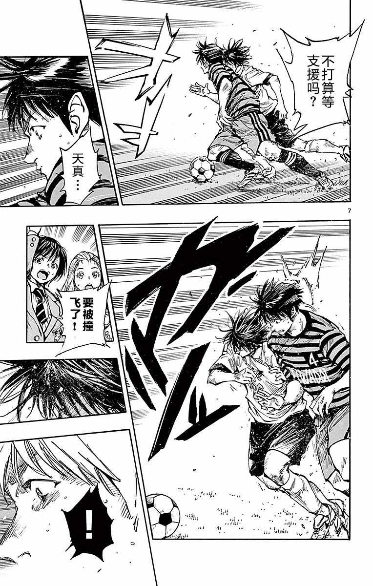 《BE BLUES!~化身为青》漫画最新章节第260话免费下拉式在线观看章节第【8】张图片