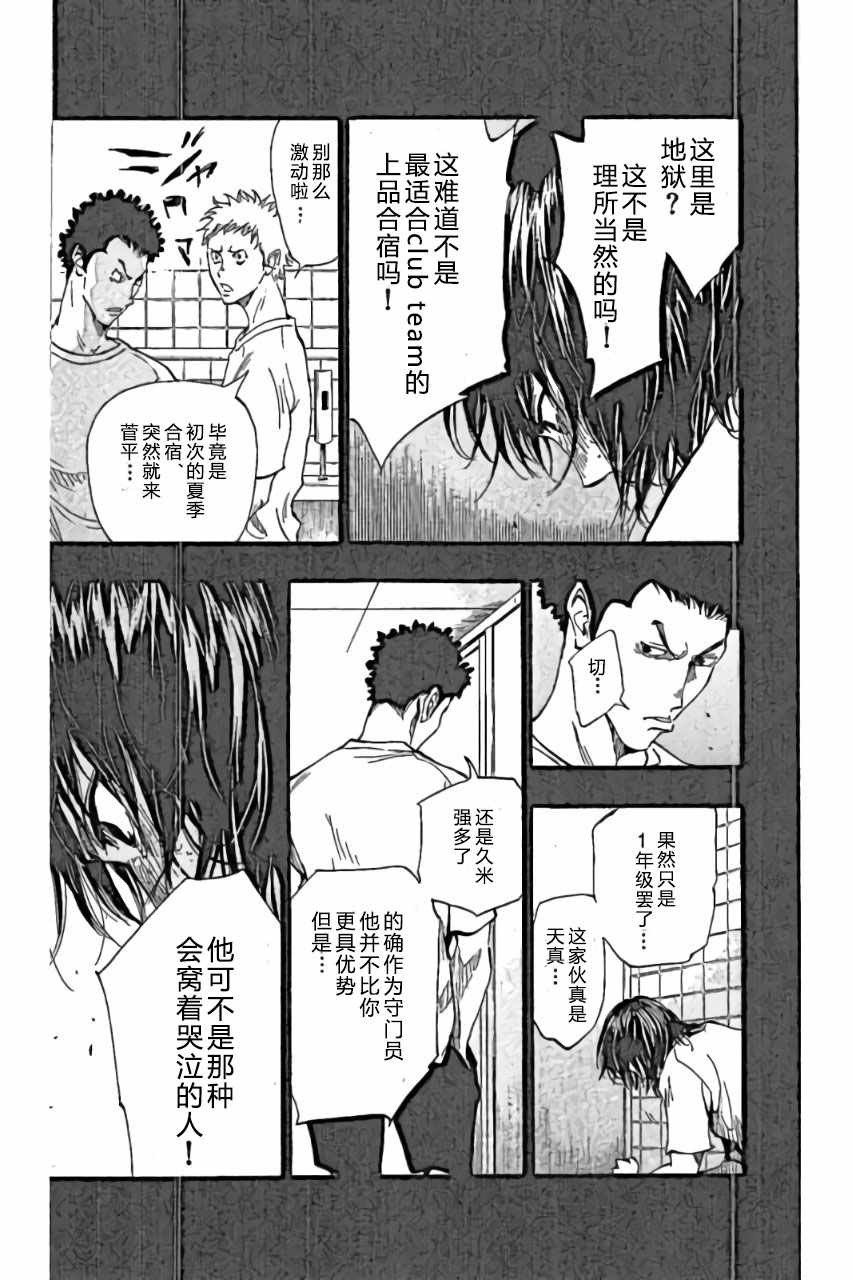 《BE BLUES!~化身为青》漫画最新章节第166话免费下拉式在线观看章节第【8】张图片