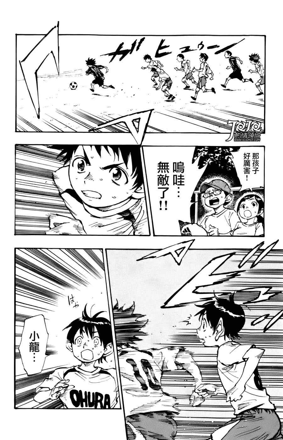 《BE BLUES!~化身为青》漫画最新章节第3话免费下拉式在线观看章节第【8】张图片