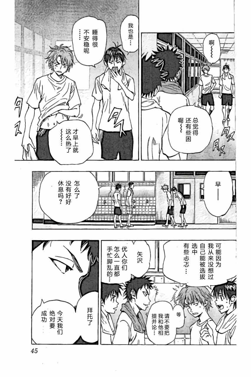 《BE BLUES!~化身为青》漫画最新章节第160话免费下拉式在线观看章节第【5】张图片