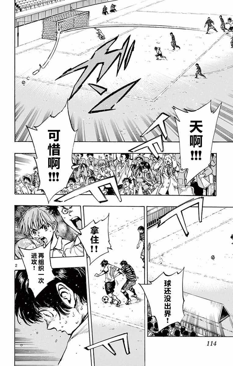 《BE BLUES!~化身为青》漫画最新章节第274话免费下拉式在线观看章节第【2】张图片