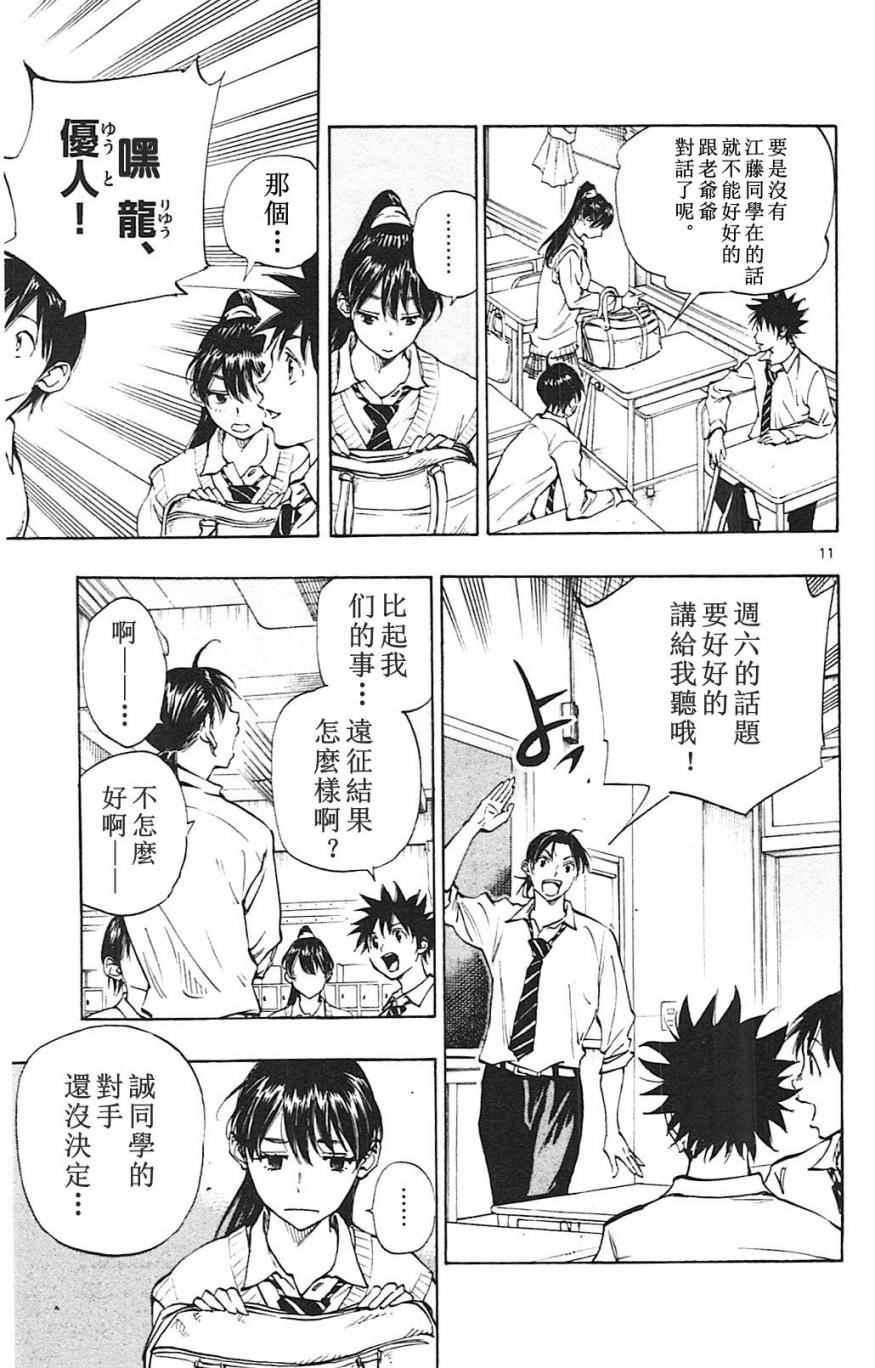 《BE BLUES!~化身为青》漫画最新章节第128话免费下拉式在线观看章节第【11】张图片