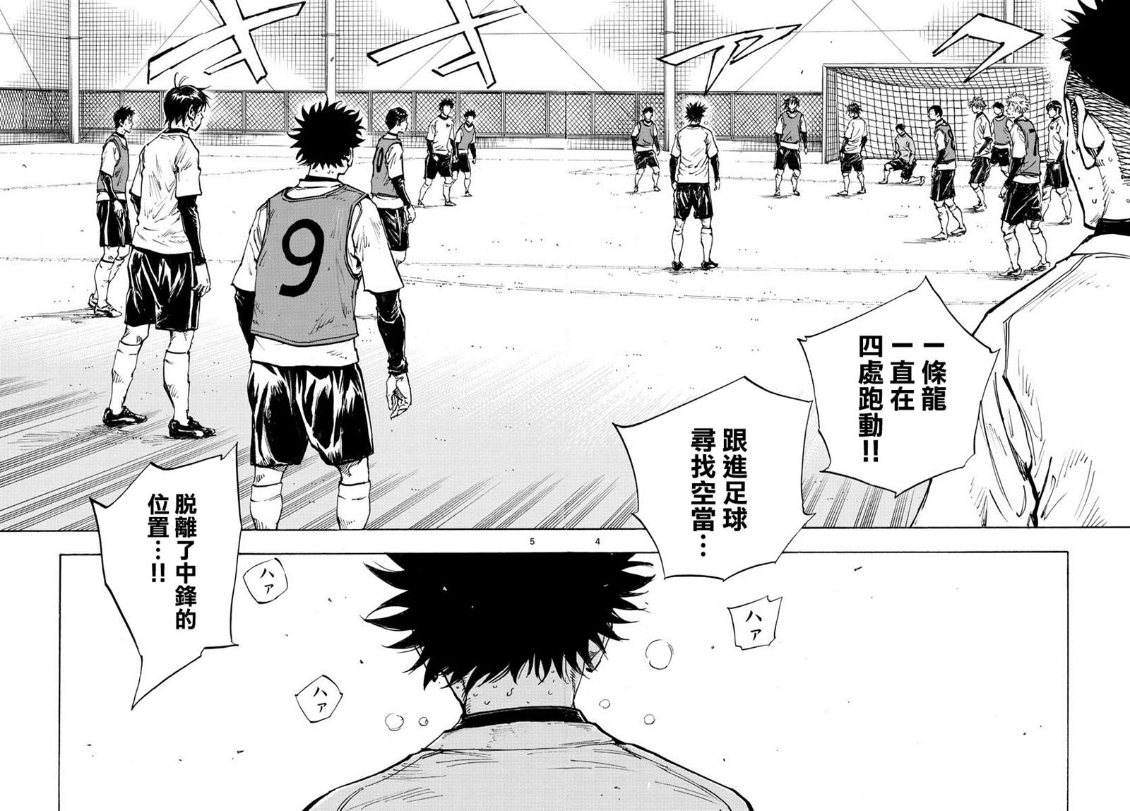 《BE BLUES!~化身为青》漫画最新章节第434话免费下拉式在线观看章节第【4】张图片