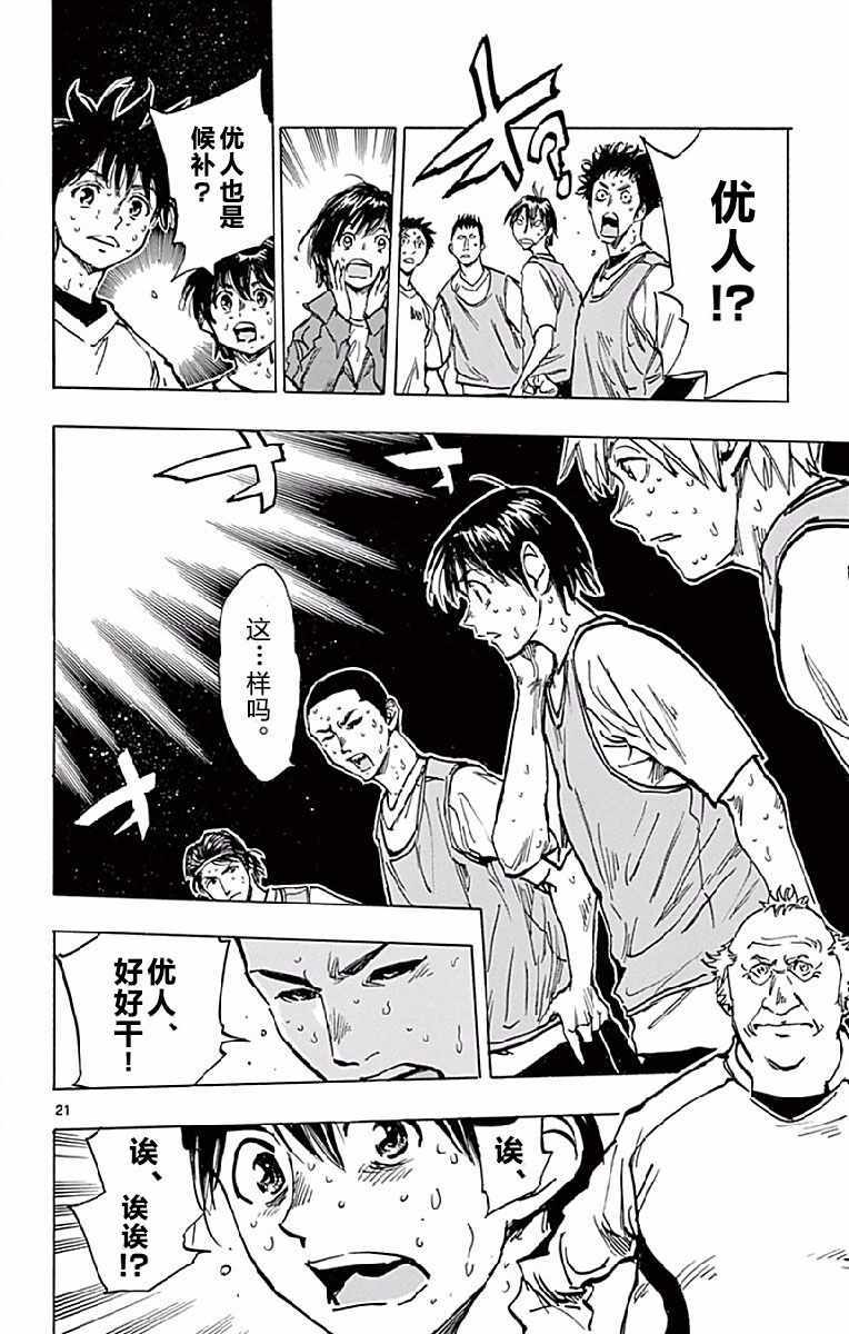 《BE BLUES!~化身为青》漫画最新章节第255话免费下拉式在线观看章节第【22】张图片